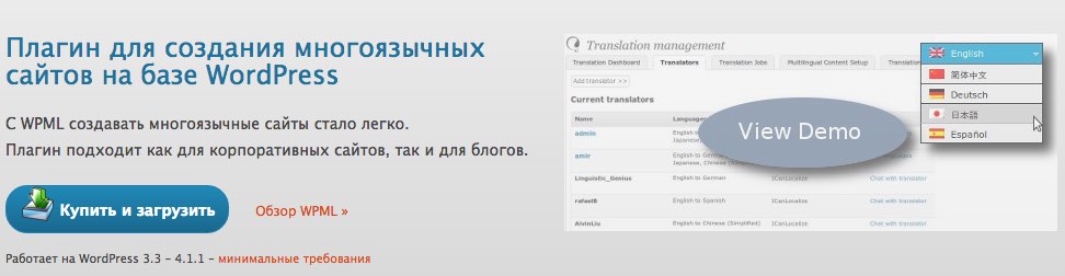 Плагин для создания многоязычных сайтов на базе WordPress